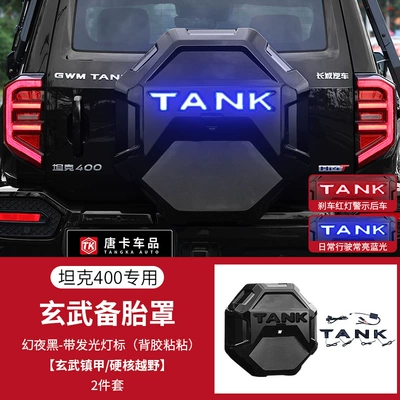 Off-Road Modification Protective Accessories, Spare wheel cover - 26-models-of-tank-400-xuanwu-all-inclusive-spare-tire-cover-magic-night-black-double-light-letter-led-light-original-car-plug-in-cable-set
