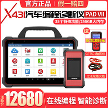 X431PADVII7汽车电脑诊断仪在线编程解码器维修保养OBD检测设备