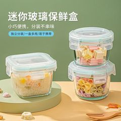 玻璃保鲜盒宝宝辅食盒食品级耐高温微波炉学校婴儿专用迷你饭盒