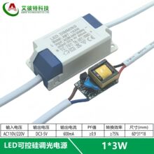 LED外置可控硅调光电源1*3W 110V 220V 600MA 3W隔离高PF驱动电源