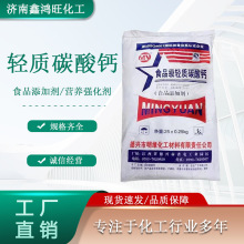 轻质碳酸钙食品级碳酸钙粉食品添加剂膨松剂食用碳酸钙粉