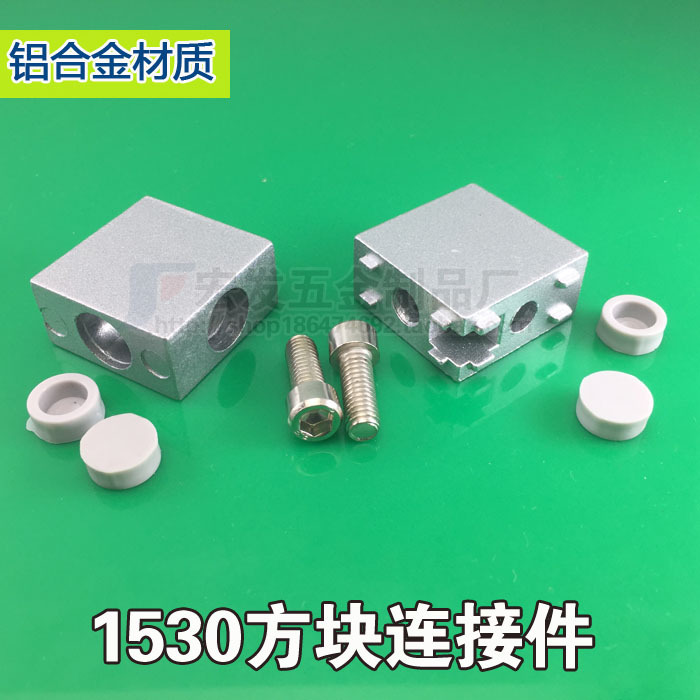 1530角件角码1530/2040铝型材直角方块连接件门窗15302040四方块