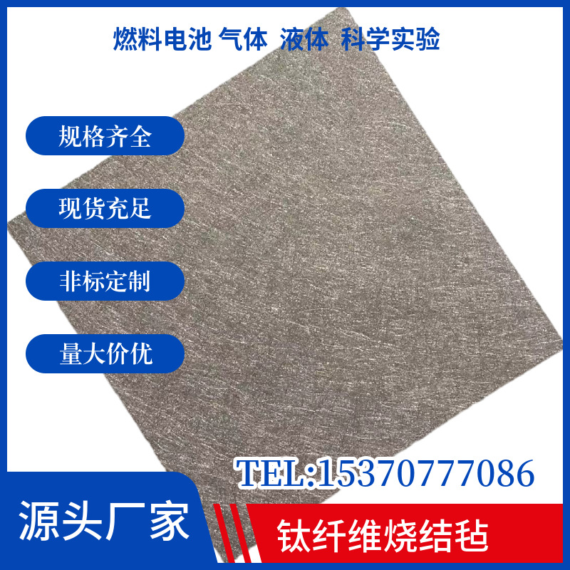 钛金属纤维烧结毡贵金属涂层钌铱铱钽铂金电解水燃料电池电极材料