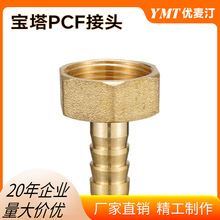 气动铜宝塔接头PCF8-02 PCF6-01 PCF10-03 PCF12-04内丝螺纹直通