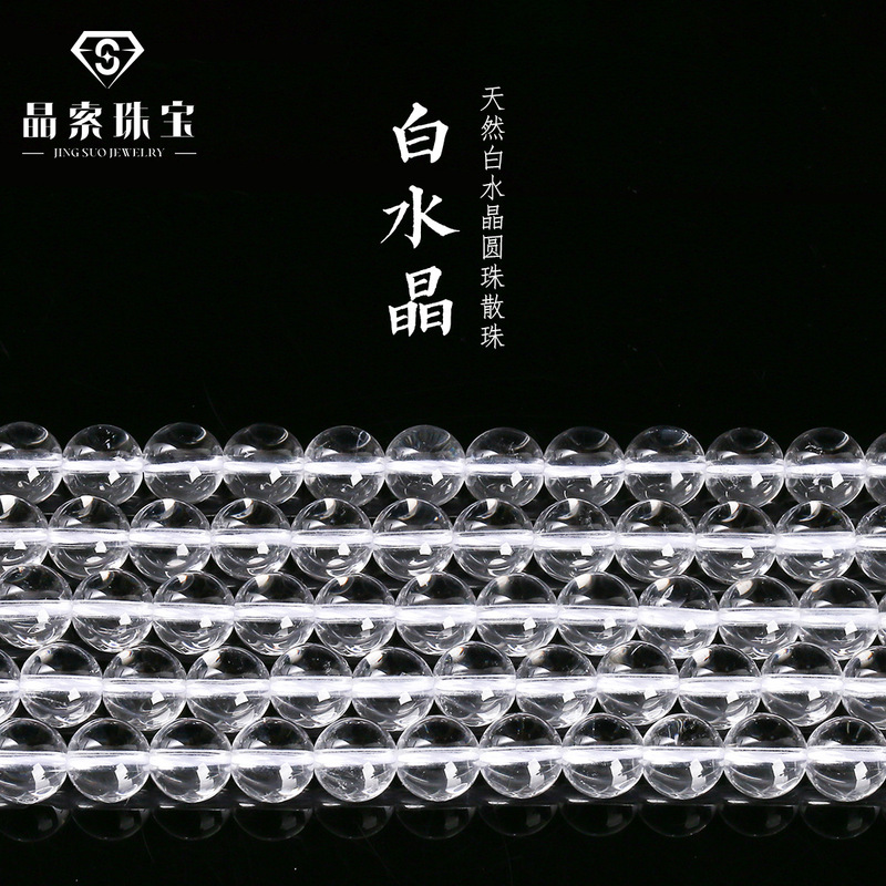 Crystal String Natural White Crystal Loose Beads DIY Bracelet Beaded Crystal Round Beads Semi-Finished Products Wholesale Natural White Crystal Crystal String Natural White Crystal Loose Beads DIY Bracelet Beaded Crystal Round Beads Semi-Finished Products Wholesale Natural White Crystal