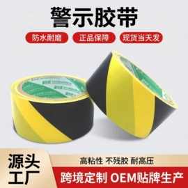 电工胶带;工业产品胶带;办公用品胶带