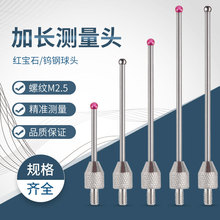 批发百分表表针红宝石钨钢加长测量头千分表头红宝石表针高度规测