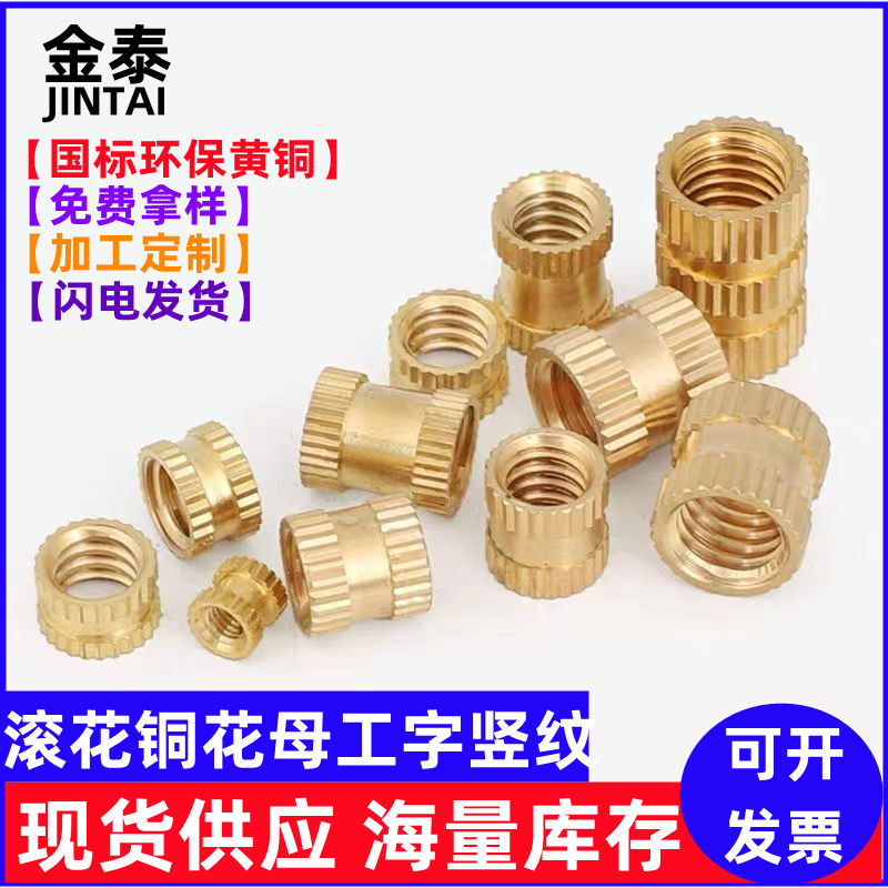 铜螺母 滚花螺母 注塑螺母 工字竖纹王g铜螺母 M1.2M1.4M1.6M2M2.