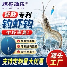 钓虾钩新款辉哥渔乐专利钓河虾压簧设计钓虾神器中虾率高钓河虾钩