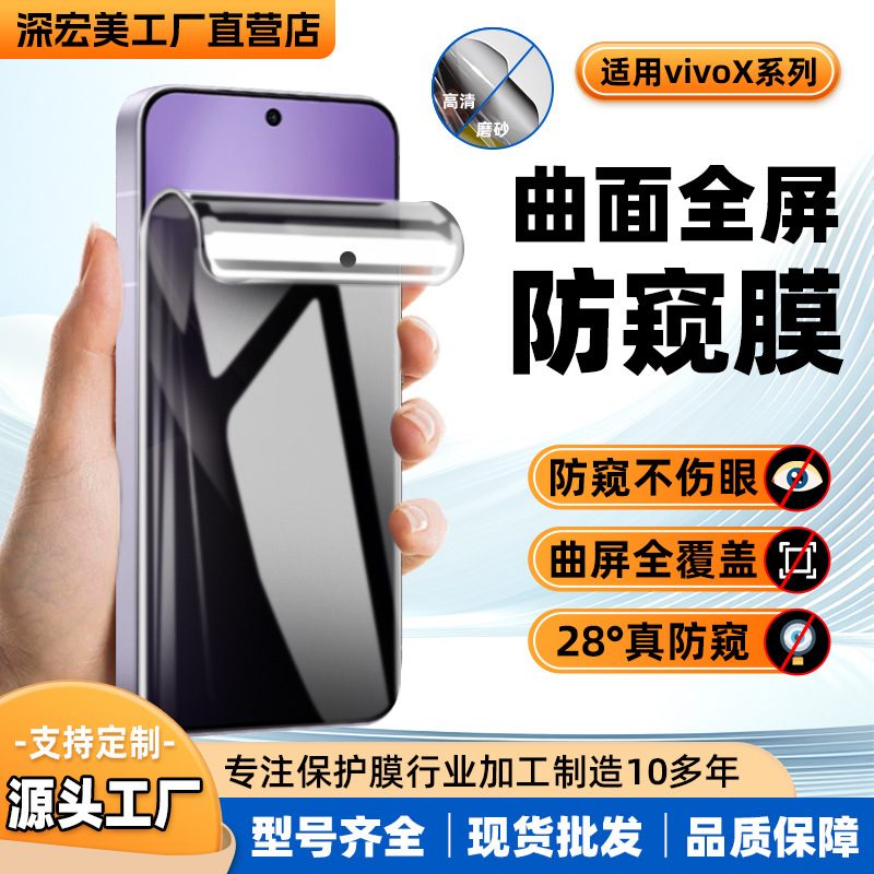 适用vivo X300pro/200FE全屏高清防窥膜 磨砂防偷窥tpu手机保护膜