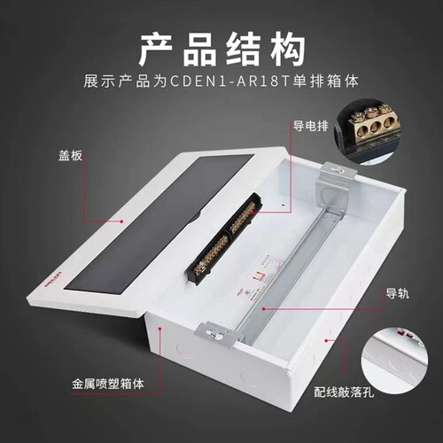 Delixi CDEN1 series household lighting distribution box strong power box flat panel simple white 4/16/18/21 circuit
