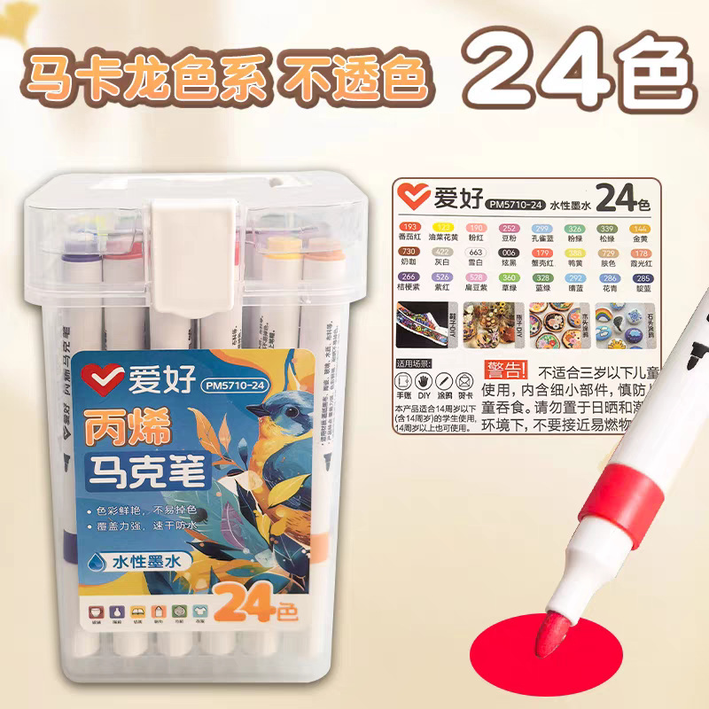 爱好PM5710不透纸可叠网红色美术用绘画笔大容量水性笔丙烯马克笔|undefined