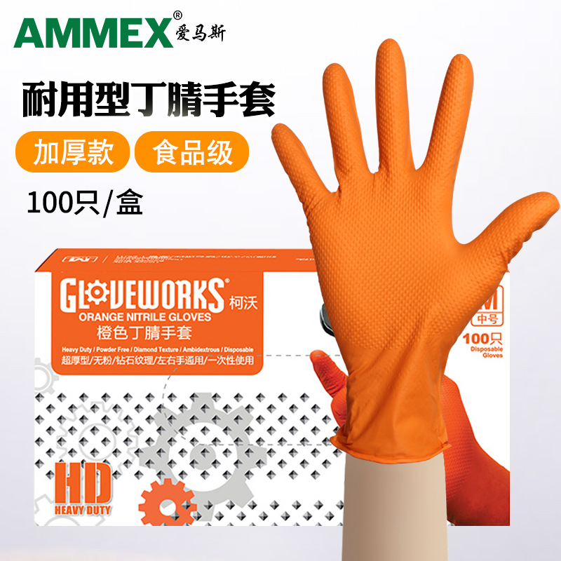 爱马斯一次性手套丁腈橡胶防滑耐磨工业汽修防油劳保手套加厚耐用
