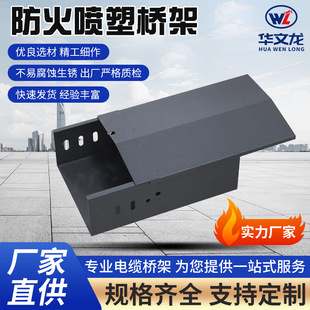 Fire-proof plastic spray bridge metal fire-resistant flame-retardant hot-dip zinc bridge office building cable laying bridge in stock