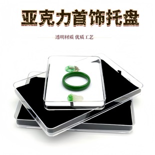 Look at the goods tray acrylic transparent jewelry plate display stand bracelet ring pendant display stand props