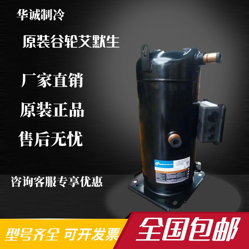 ZP235KCE ZP295KCE ZP385KCE-TWD-522 ZP485全新谷轮压缩机 R410a