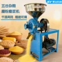 两用多功能家用干湿磨粉机