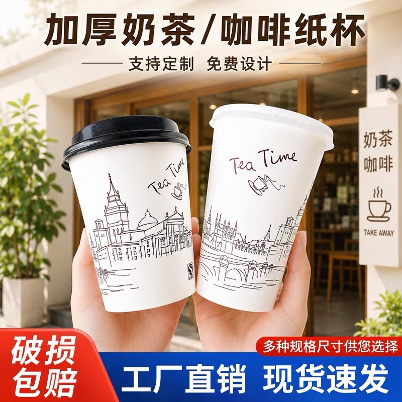 Disposable Thickened Paper Cups, Trendy Coffee and Milk Tea Paper Cups, Hot Drink Cups with Lids, Commercial Use, Customizable, Direct from the Manufacturer