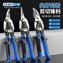 正泰工业龙骨航空铝扣板弯嘴不锈钢轻钢铁丝专用大剪子铁皮剪刀