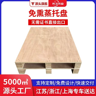 欧标免熏蒸木托盘胶合板栈板四面进叉卡板集装箱物流周转托盘尺寸