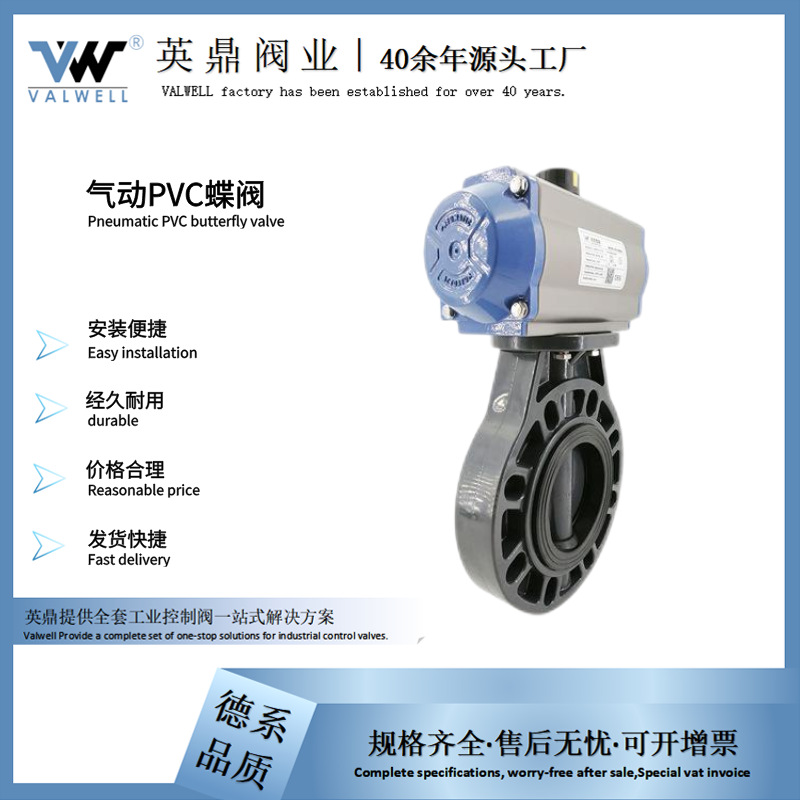 英鼎 气动PVC蝶阀 气动塑料对夹法兰蝶阀 塑胶蝶阀 耐腐蚀蝶阀