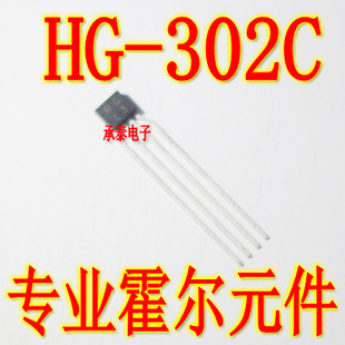 Hall element HG-302C indium antimonide linear Hall sensor HG302C closed loop current sensor