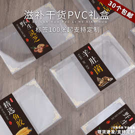 新款羊肚菌鱼胶姬松茸红菇香菇名贵礼品灵芝片胶盒PVC简易盒礼品