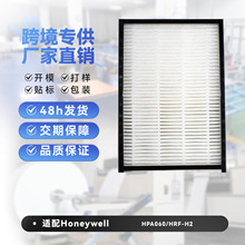 适配于Honeywell air filter H, HRF-H2, fit Honeywell 空净滤芯