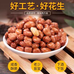 香記揚げピーナッツ赤皮独立小包装カジュアルスナック