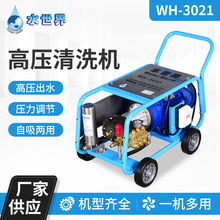 WH-3021工业用高压水射清洗机移动式小区物业路面管道高压冲洗机