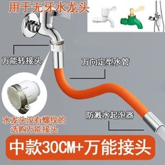 蛇口エクステンション水はね防止神器自在回転外付けホース厨房通用継手延長延長延長管