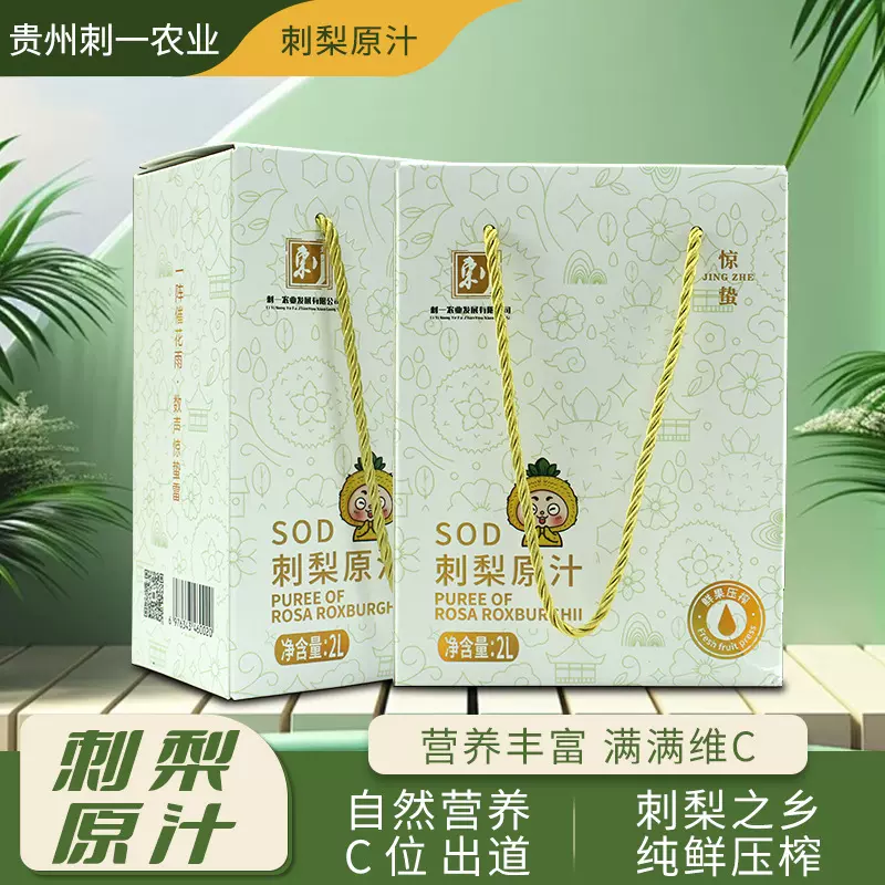 【贵州特产】惊蛰·刺梨原浆NFC鲜果压榨2L