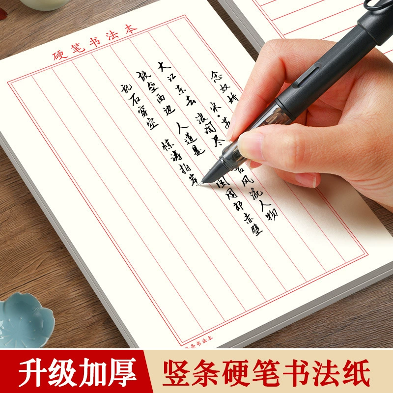 Специальная бумага с вертикальными и горизонтальными полосками для практики каллиграфии для взрослых, книга для каллиграфии с жесткой ручкой и мягкой ручкой, обычная ручка для письма