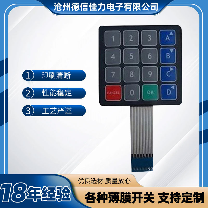PC面板 薄膜面板 防水薄膜按键触摸面板 PVC薄膜面板 PET智能面板