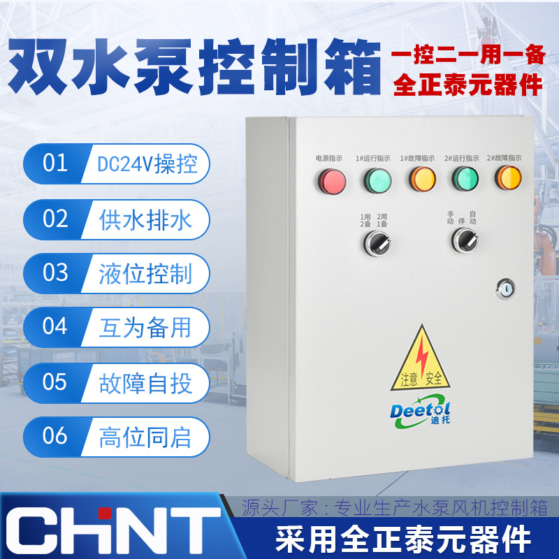 品牌元器件一用一备水泵控制箱浮球潜污泵排污泵控制柜风机配电箱