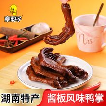 章鸭子湖南特产散称245g香辣鸭掌即食麻辣小零食卤味鸭爪休闲零食