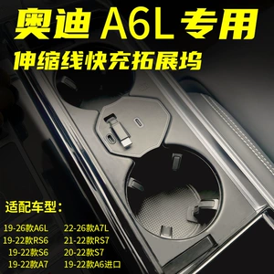 Suitable for Audi A6L/A7/Rs6/Rs7/S6/S7 Car Charger Retractable Cable Multi-Charging Port Ultra-Fast Charging Pd