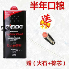 打火机油煤油燃料专用油燃油火机煤油火石棉芯原装通用默认