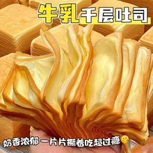 批发牛乳千层吐司魔方吐司超软鲜莓乳酪手撕面包学生早餐囤货休闲