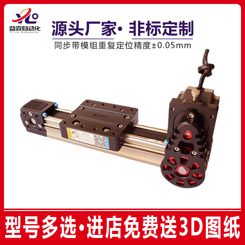 Dongguan Yilin Manufacturer Supplies One-Line Slide High-Speed Silent Manipulator Linear Sports Linear Module Slide