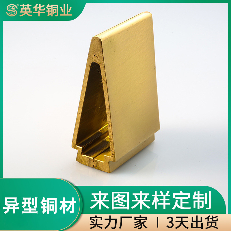 英华铜业拼接铜异型材厂家直供H59铜型材挤压2-3天交期快