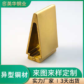 英华铜业拼接铜异型材厂家直供H59铜型材挤压2-3天交期快