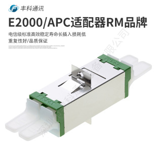 E2000 Duplex Adapter RM Brand Long Ear E2000/APC Fiber Optic Adapter