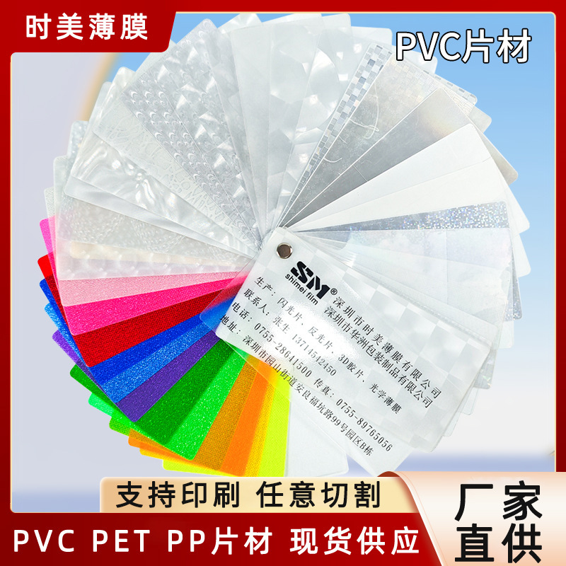 Pet Gypsophila Optical Plastic Sheet Flash Pp Reflective Fluorescent Stick Light Sheet Cinderella Film Pvc Film