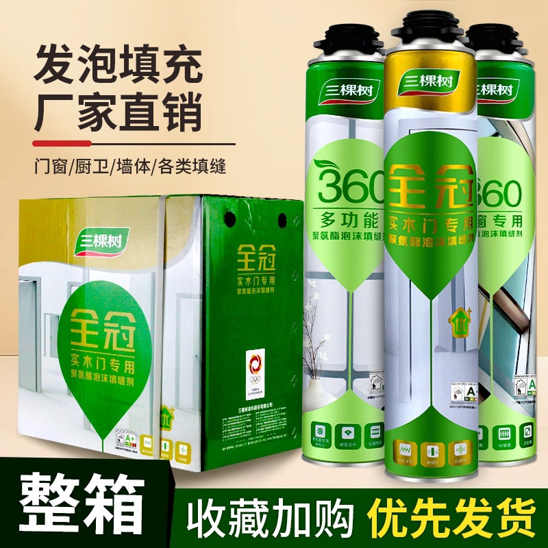 聚氨酯泡沫胶密封填充剂门窗防水保温隔音膨胀填缝剂建筑用发泡剂