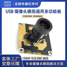 ����ȫ�֔z���^ͨ�ö๦��ģ�MǶ��ʽ1080P200W���Ӕz���^ģ�K