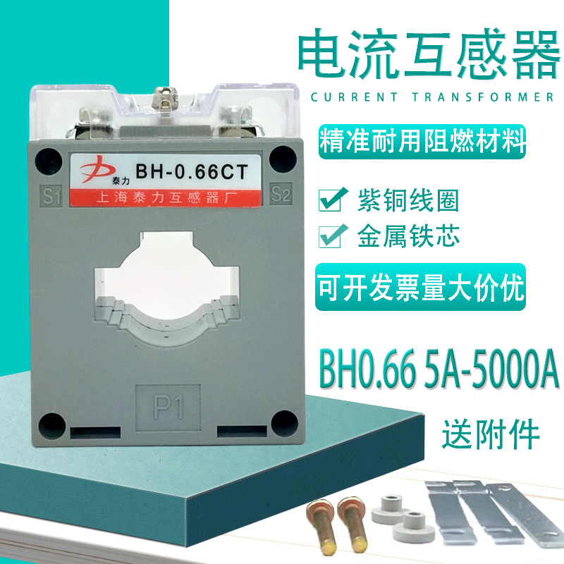 厂家直销电流互感器BH-0.66 φ30 50/5 100/5 200/5A孔径30 0.5级