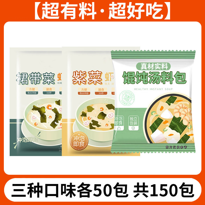 汤料包海带紫菜汤群虾皮速食汤冲泡小包压缩轻食即食旗舰店裙带菜|undefined