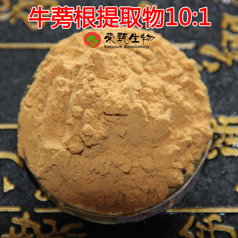 牛蒡根提取物10：1 SC厂家 牛蒡根粉 牛蒡苷 水溶性 多种规格