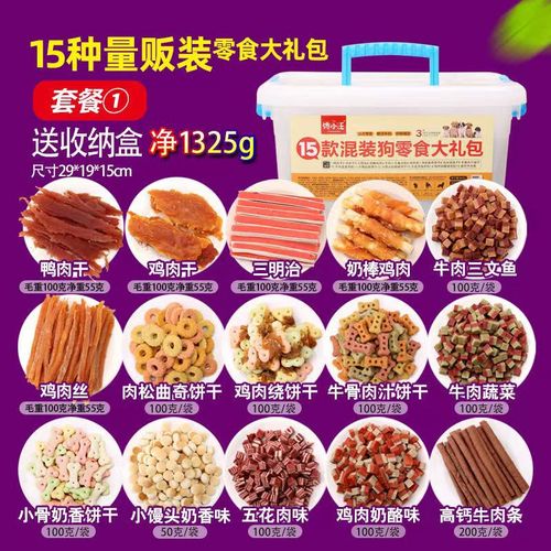 Pet Dog Treat Gift Pack: Teddy Chew Sticks, Puppy Beef Cubes, Chicken Ham Sausages—A Whole Carton of Training Rewards